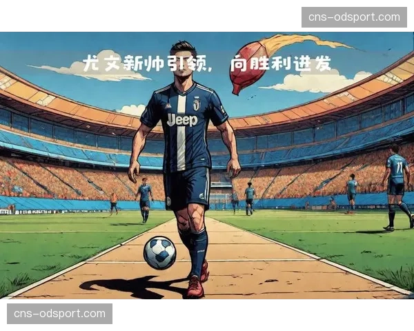 尤文图斯队医更新伤情报告：布雷默右膝韧带轻微扭伤，预计伤缺十至十五天